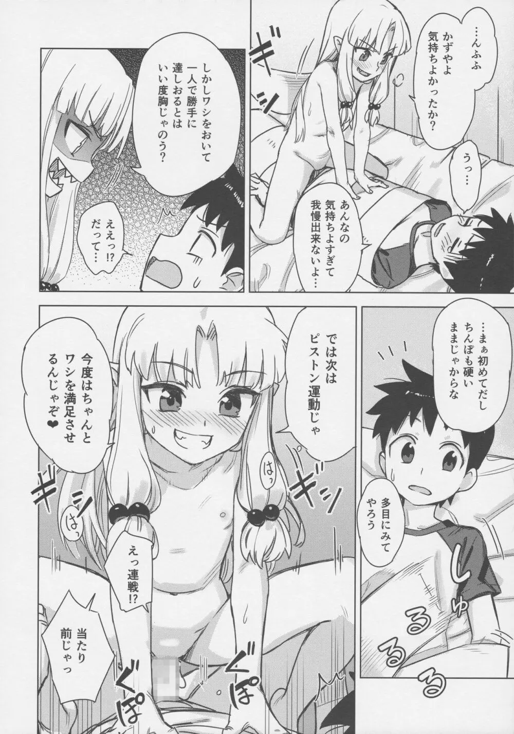 ロリ桐葉さんのアナルをケアする本 Page.13