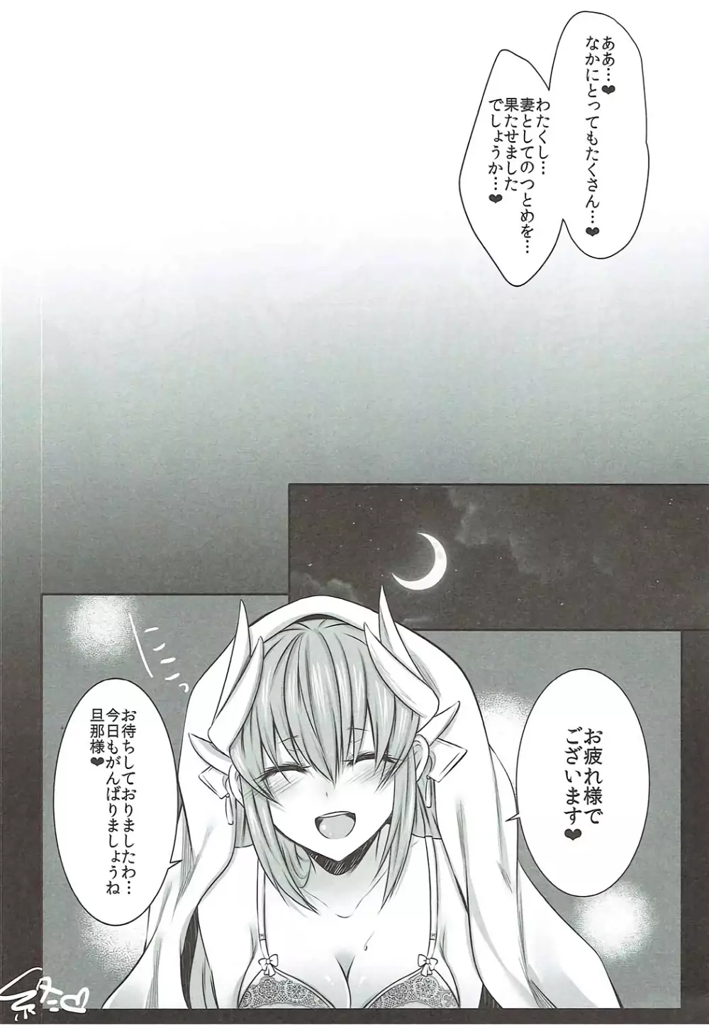 よる布団に入るといつも清姫がいる Page.19