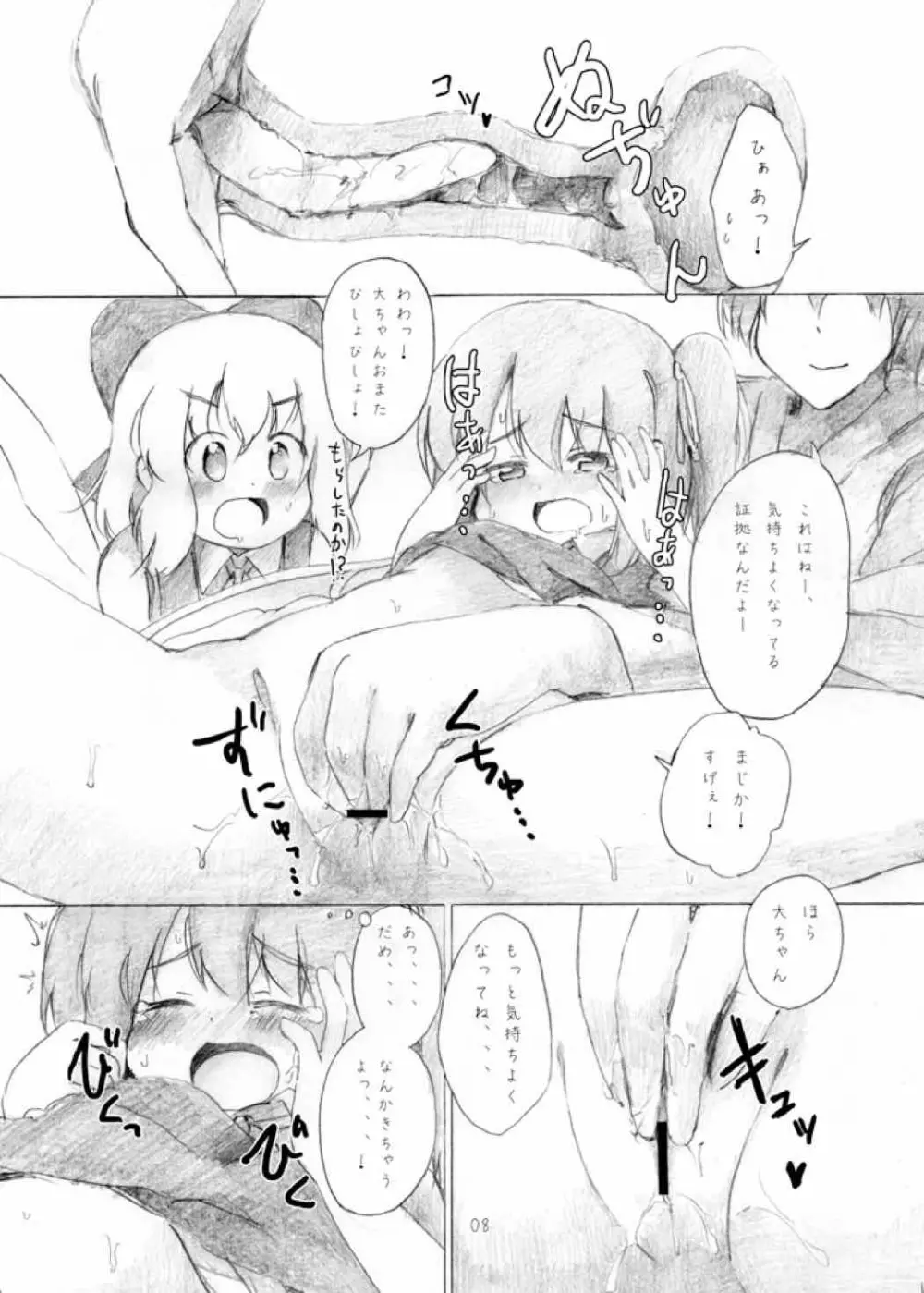 妖精大淫行 Page.7