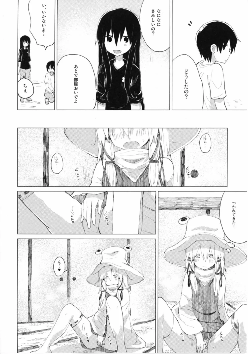 すわショタ番外編9 すわ姉ちゃんはさみしいの Page.10