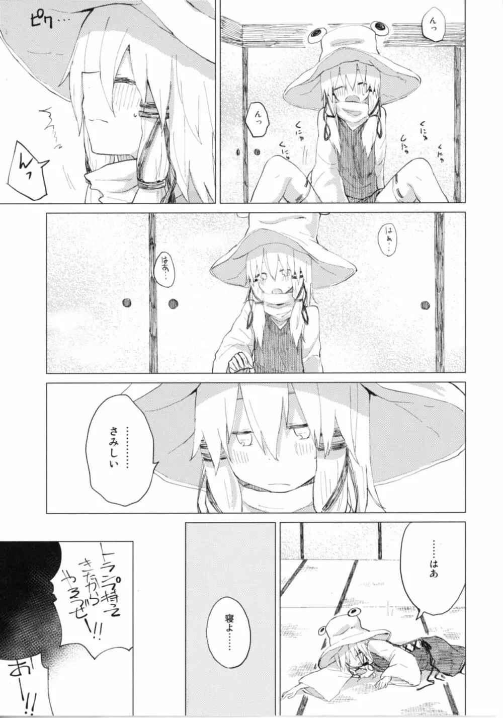 すわショタ番外編9 すわ姉ちゃんはさみしいの Page.11