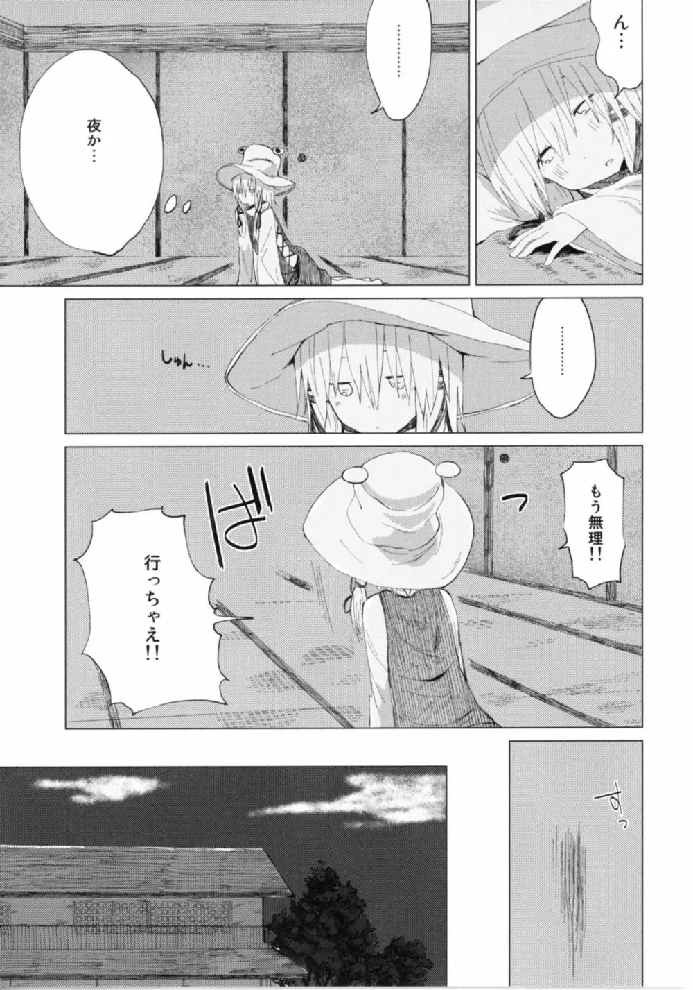 すわショタ番外編9 すわ姉ちゃんはさみしいの Page.13