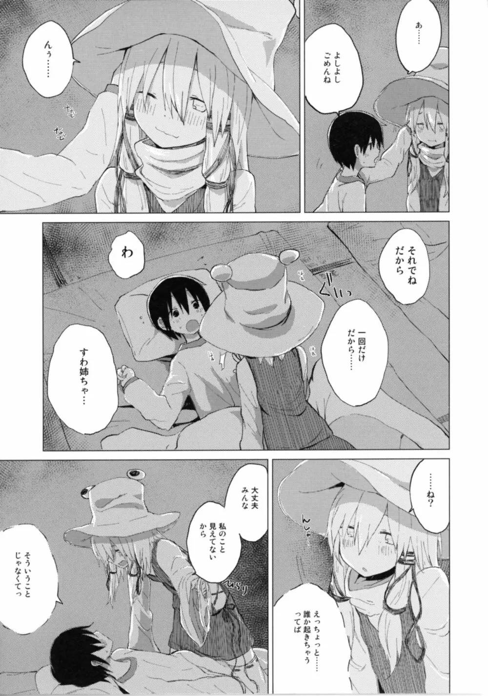 すわショタ番外編9 すわ姉ちゃんはさみしいの Page.15