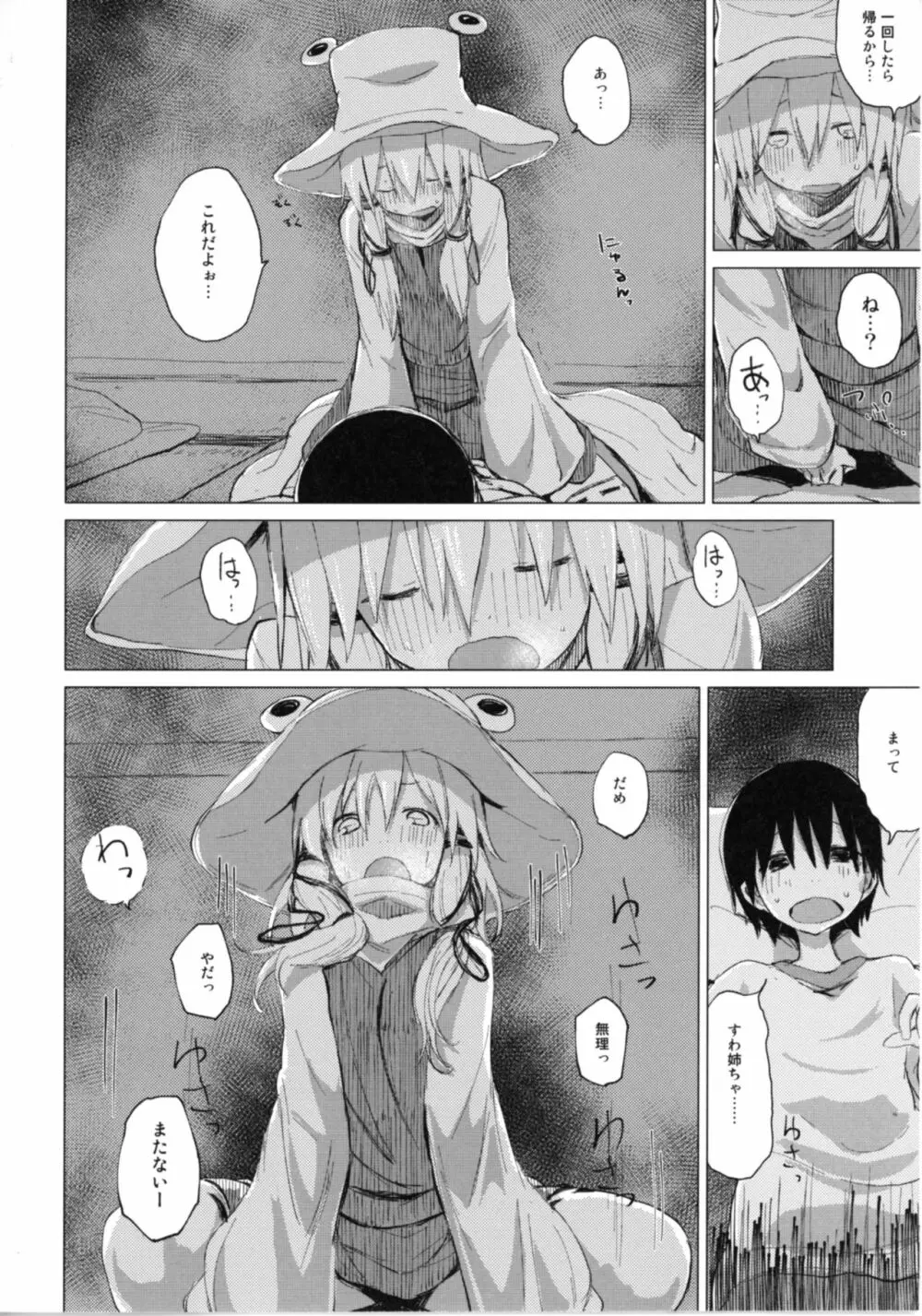 すわショタ番外編9 すわ姉ちゃんはさみしいの Page.16