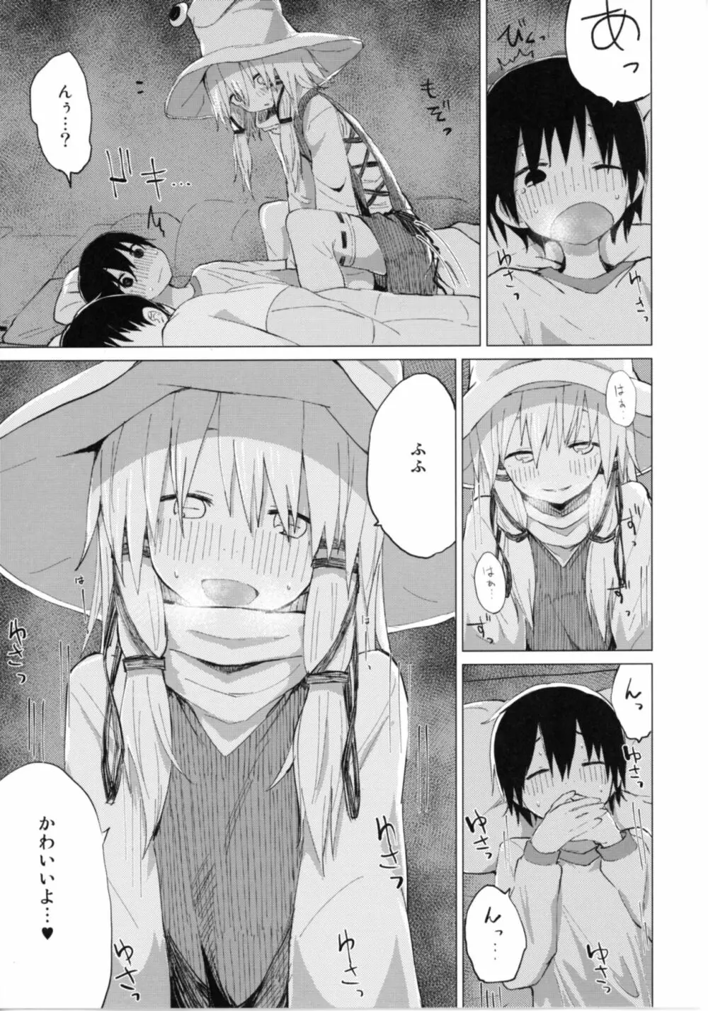 すわショタ番外編9 すわ姉ちゃんはさみしいの Page.17