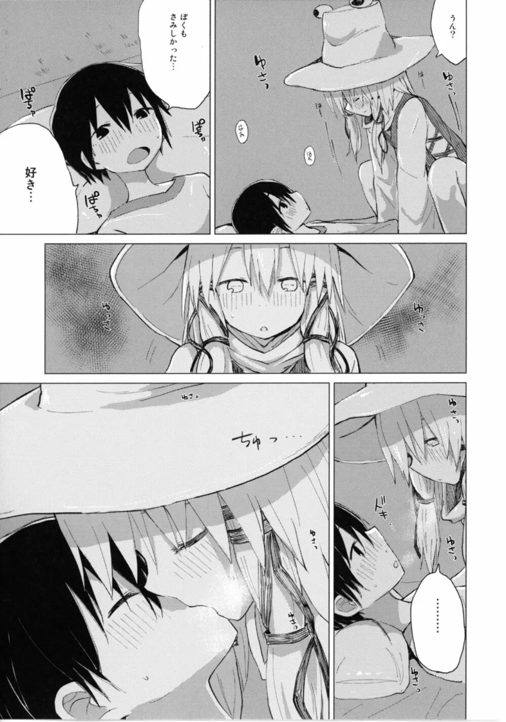 すわショタ番外編9 すわ姉ちゃんはさみしいの Page.19