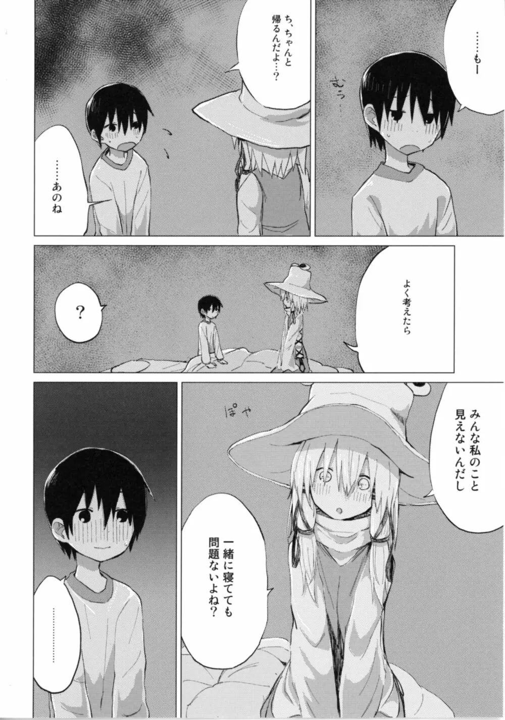 すわショタ番外編9 すわ姉ちゃんはさみしいの Page.22