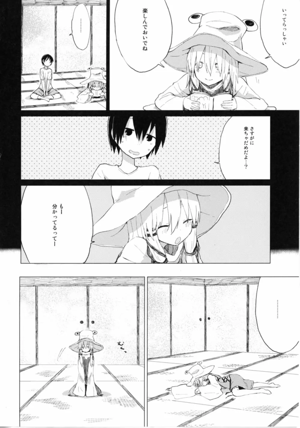 すわショタ番外編9 すわ姉ちゃんはさみしいの Page.4