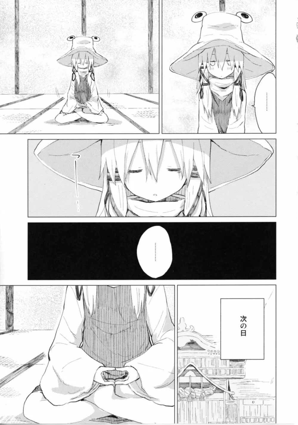 すわショタ番外編9 すわ姉ちゃんはさみしいの Page.5