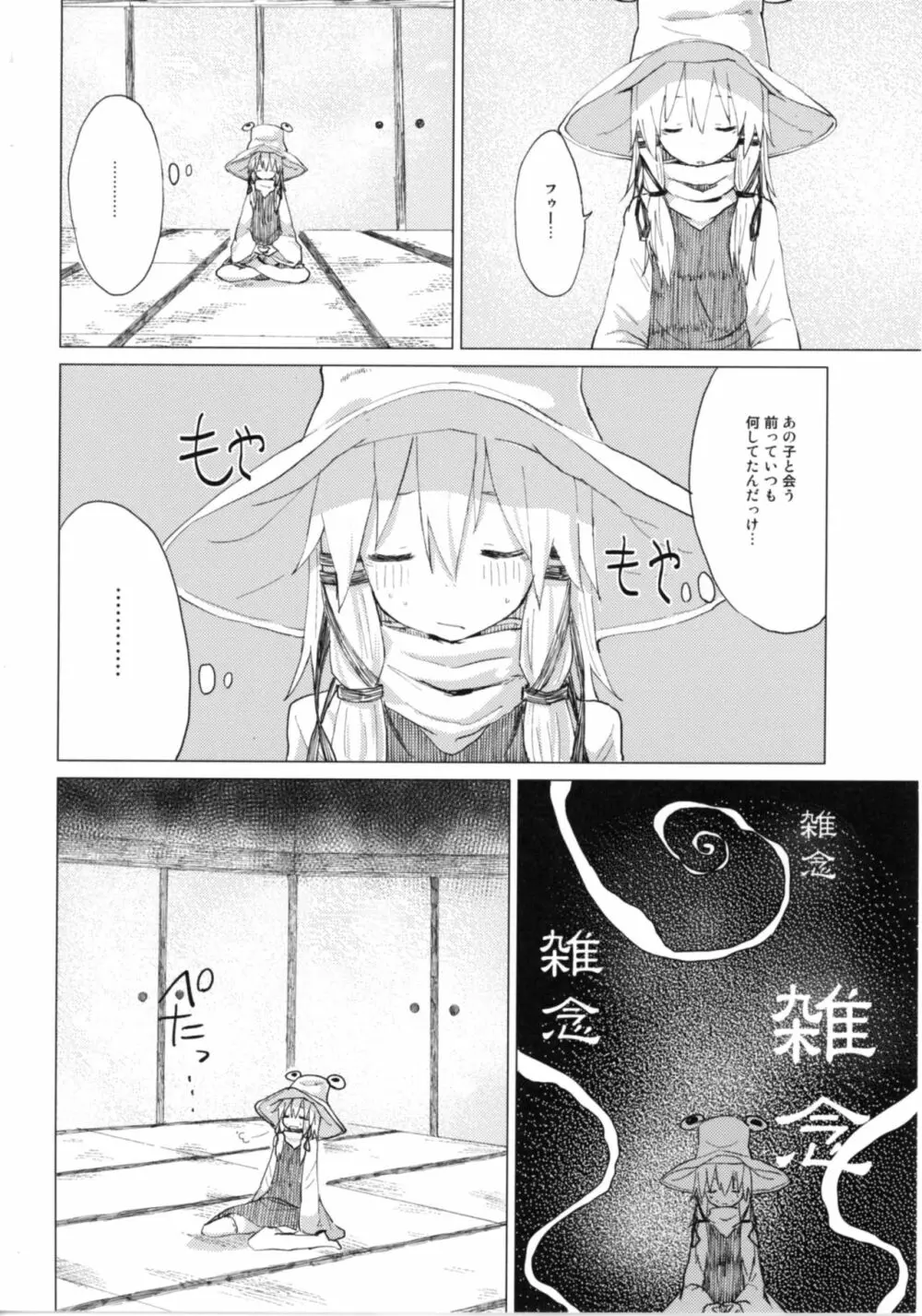 すわショタ番外編9 すわ姉ちゃんはさみしいの Page.6