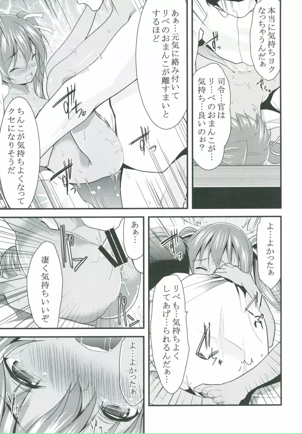 女はソレを我慢できないpart 2 Page.12