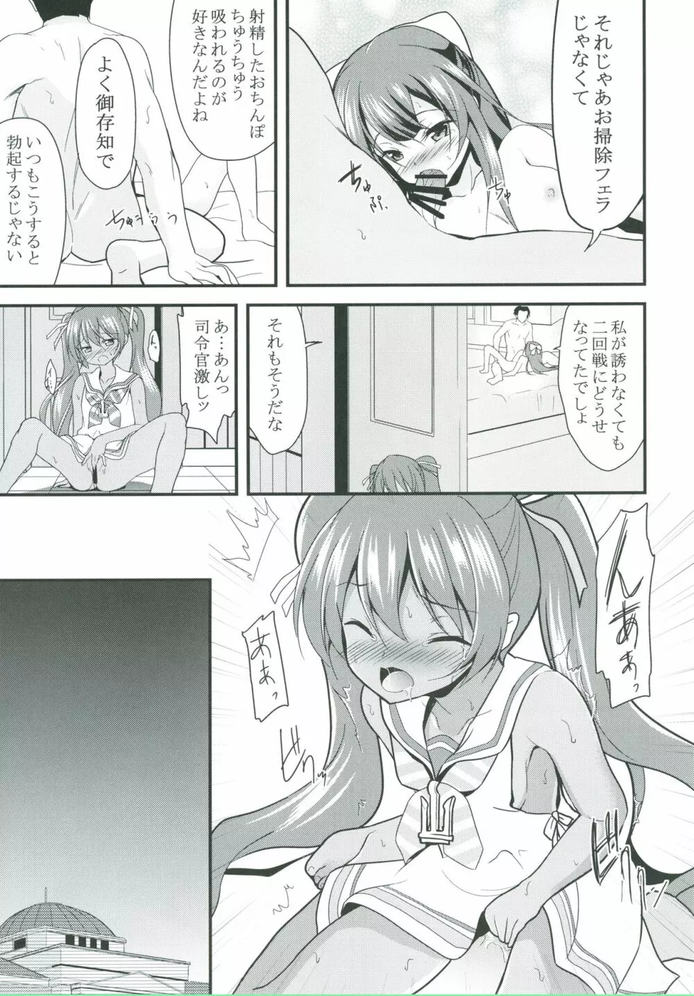 女はソレを我慢できないpart 2 Page.6