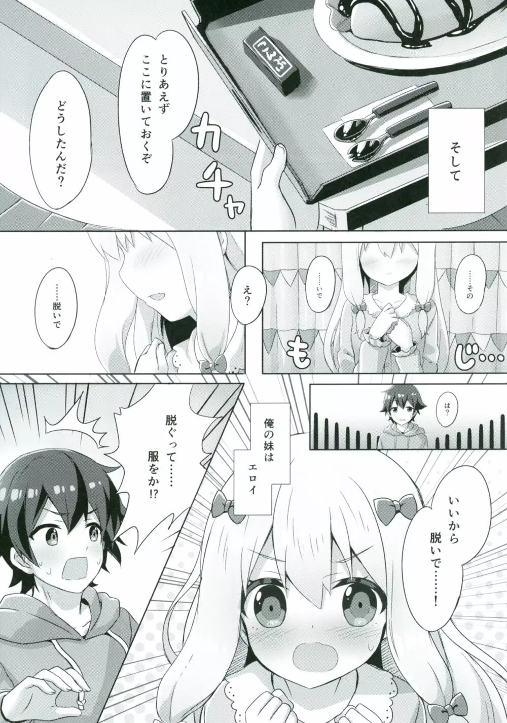 エロマンガ先生 -俺の世界で一番カワイイ妹- Page.4