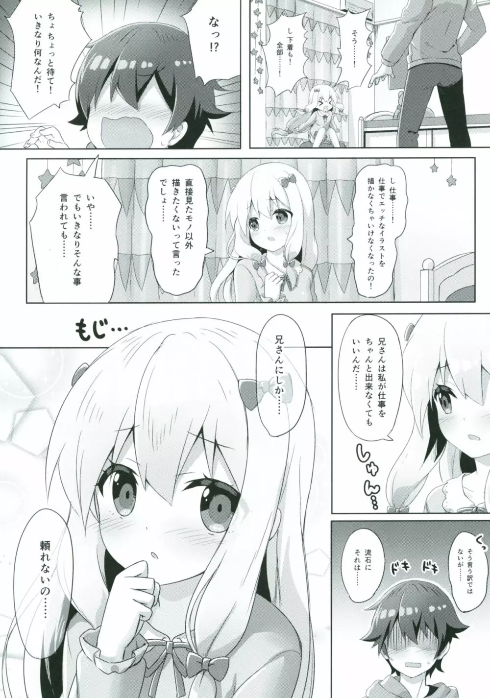 エロマンガ先生 -俺の世界で一番カワイイ妹- Page.5