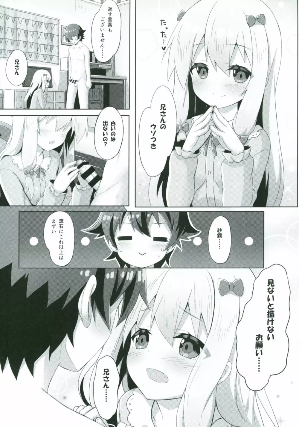 エロマンガ先生 -俺の世界で一番カワイイ妹- Page.9