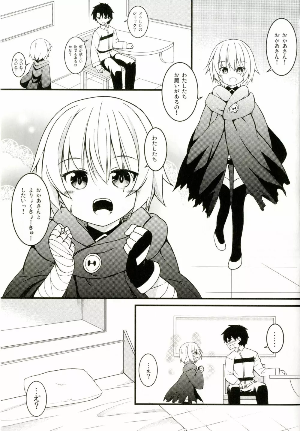 おかあさん魔力供給って? Page.2