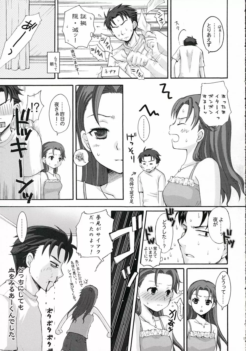 おジョーとあーくんの本。 Page.16