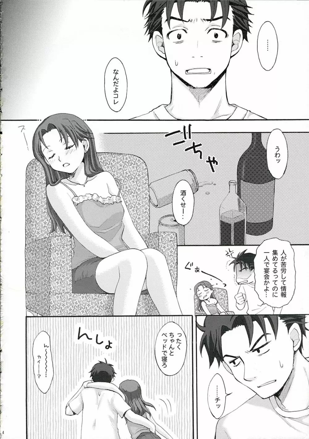 おジョーとあーくんの本。 Page.3