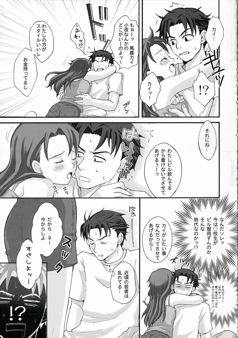 おジョーとあーくんの本。 Page.4