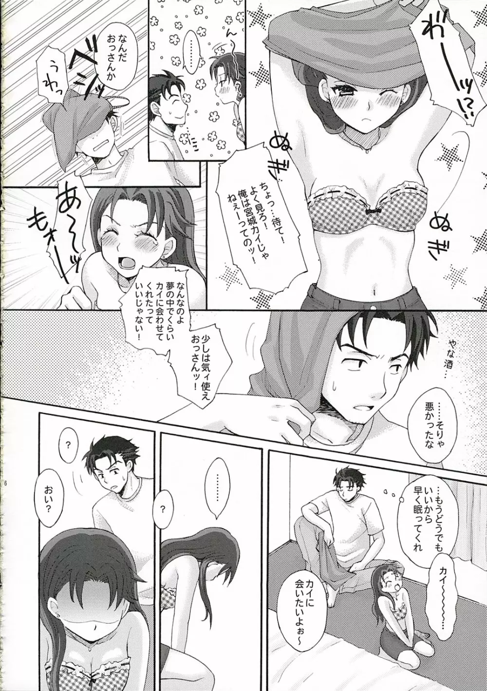 おジョーとあーくんの本。 Page.5