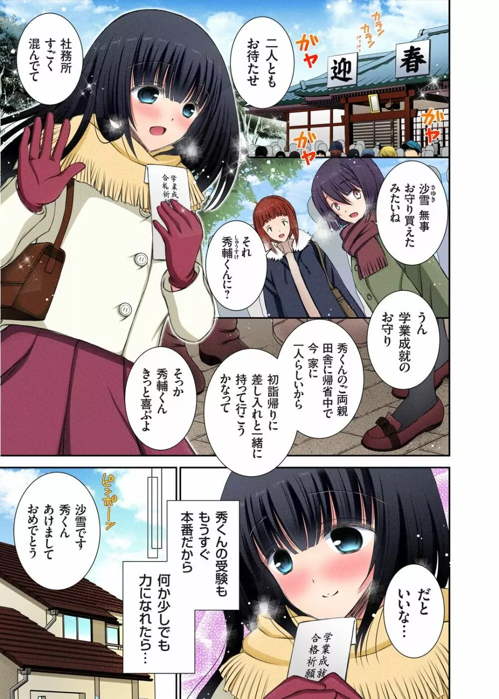 ガチコミ Vol.75 Page.104