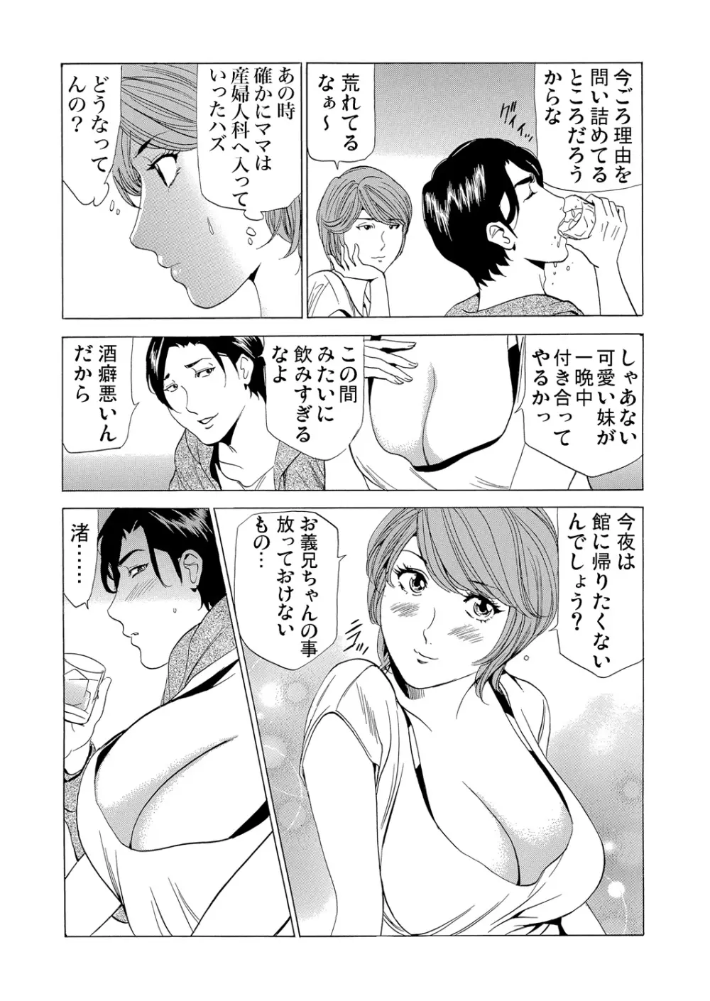 ガチコミ Vol.75 Page.161