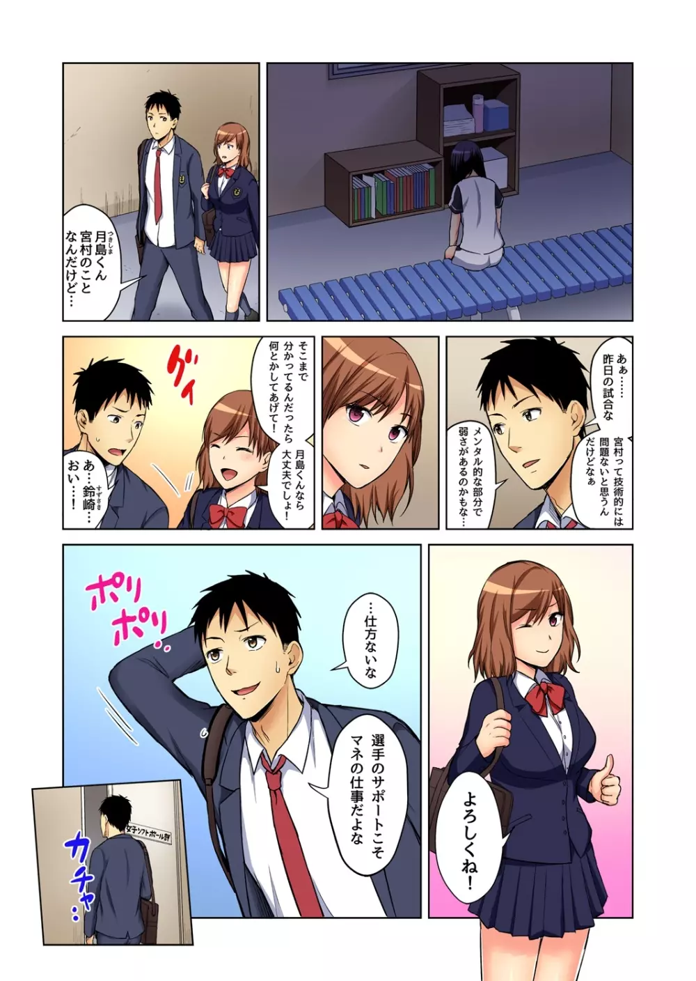 ガチコミ Vol.75 Page.55