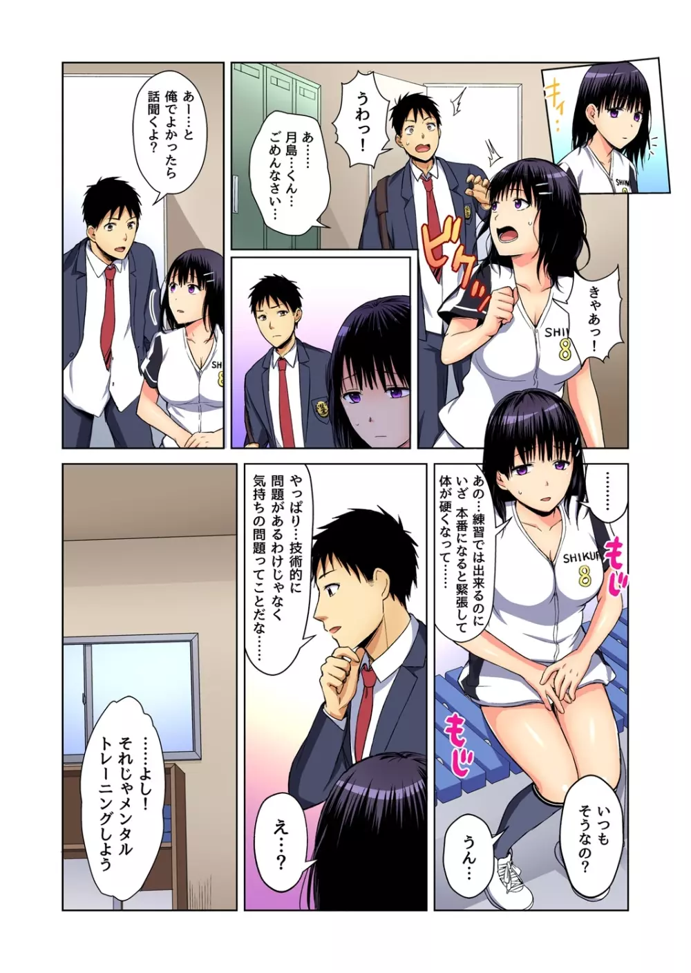 ガチコミ Vol.75 Page.56