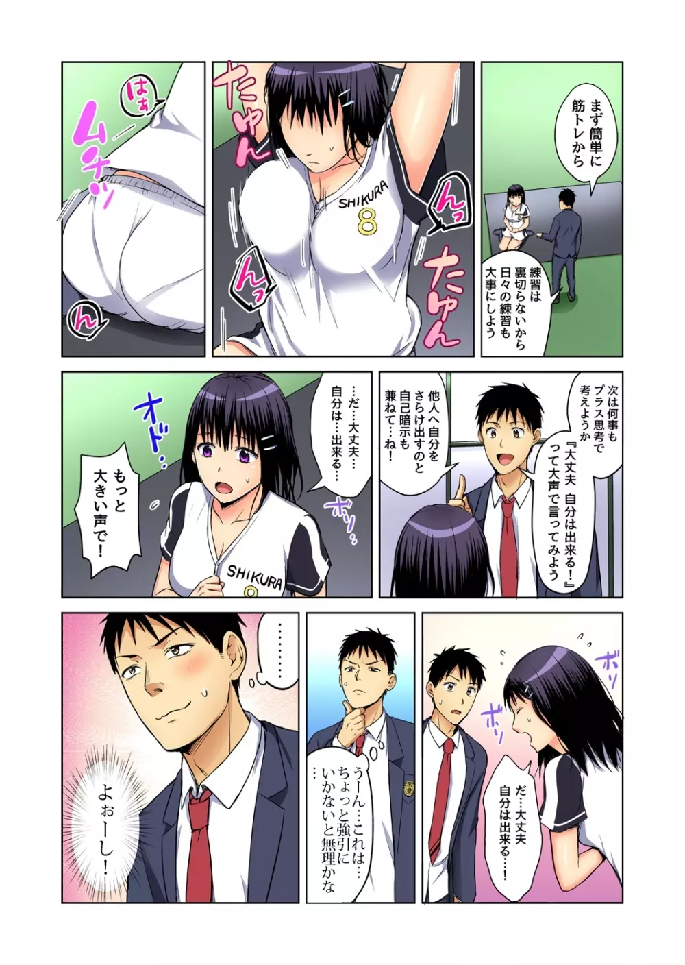 ガチコミ Vol.75 Page.57