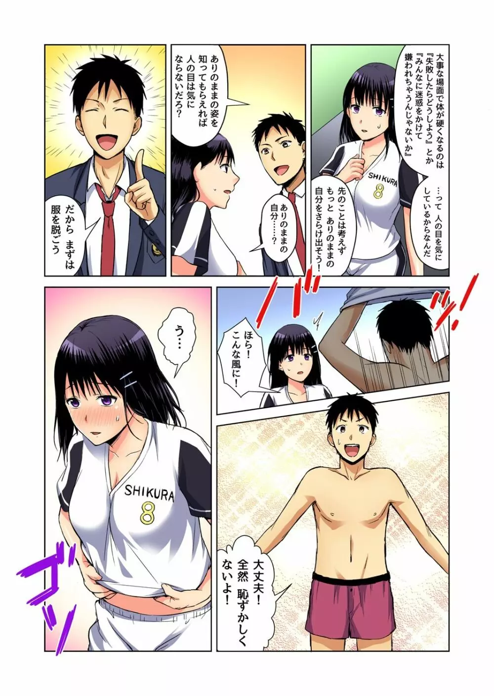 ガチコミ Vol.75 Page.58