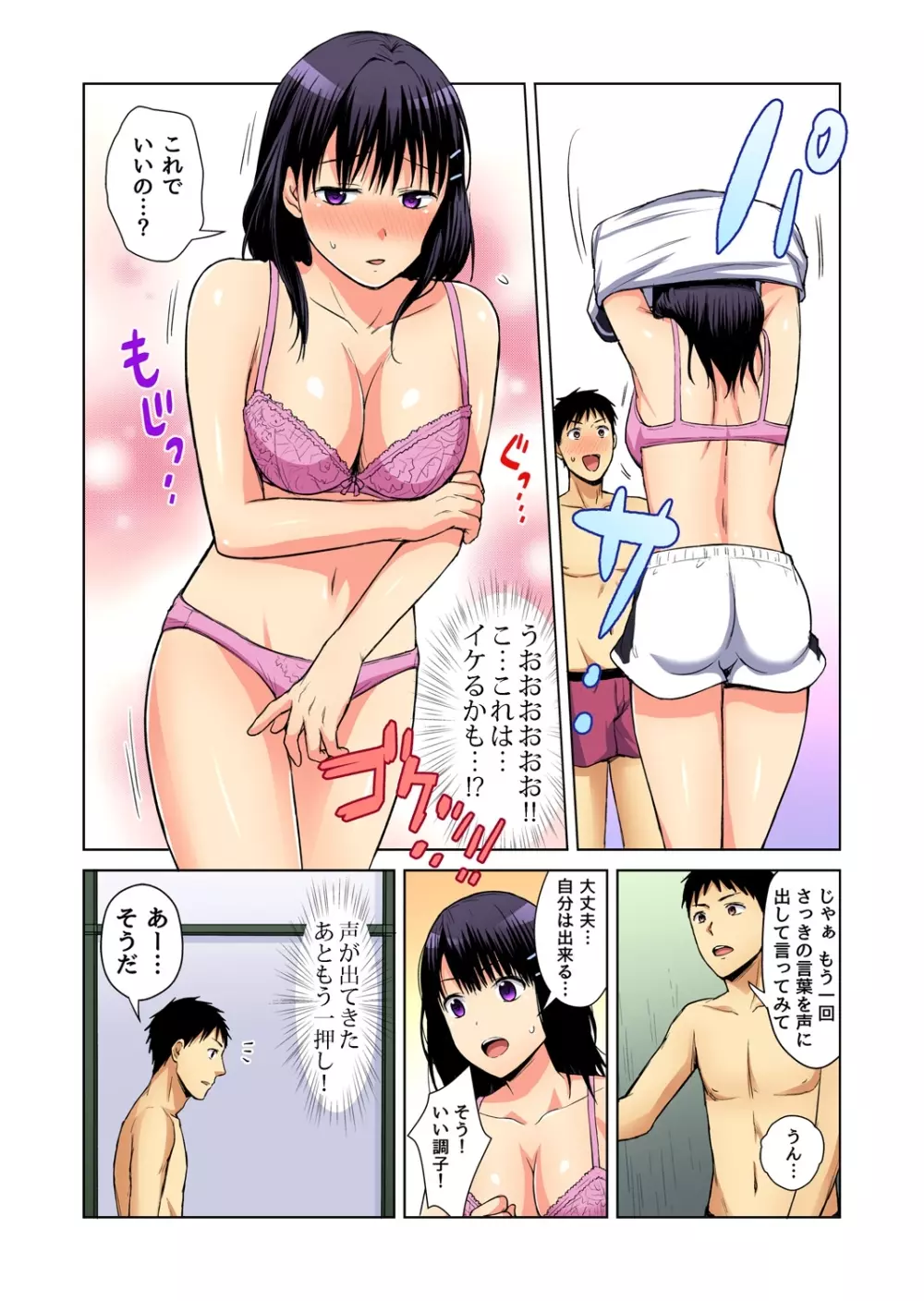 ガチコミ Vol.75 Page.59