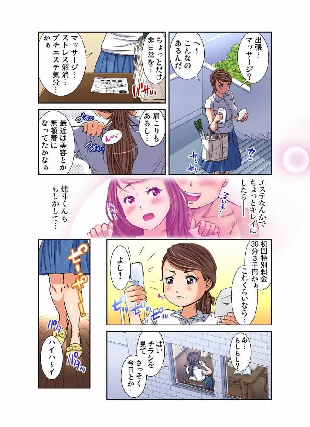 ガチコミ Vol.75 Page.7