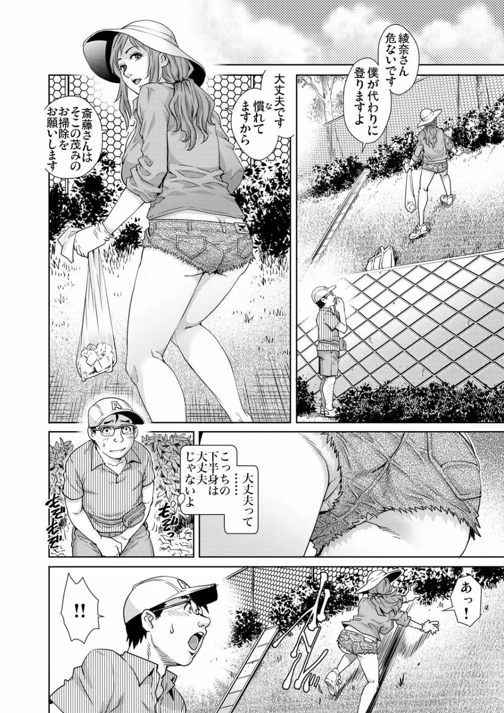 ガチコミ Vol.75 Page.82