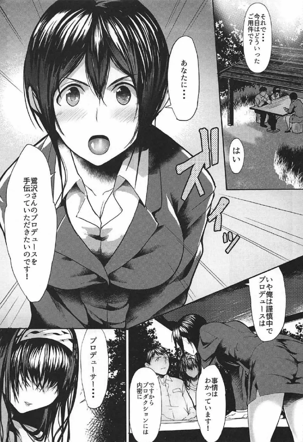 こんなにも愛おしい1.5 Page.6