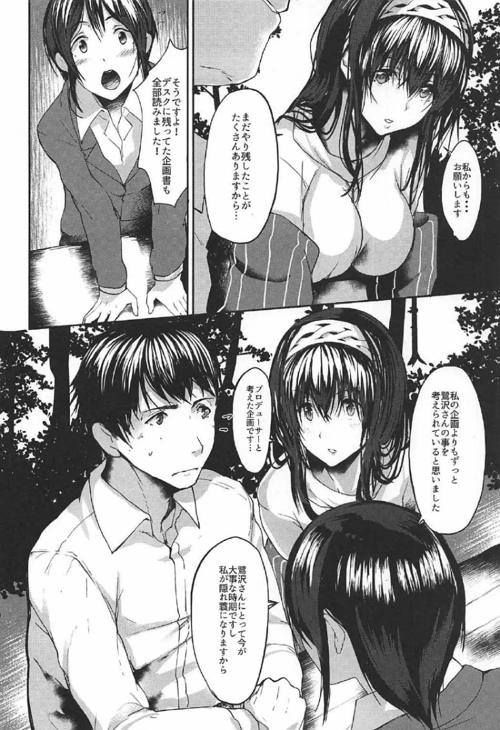 こんなにも愛おしい1.5 Page.7