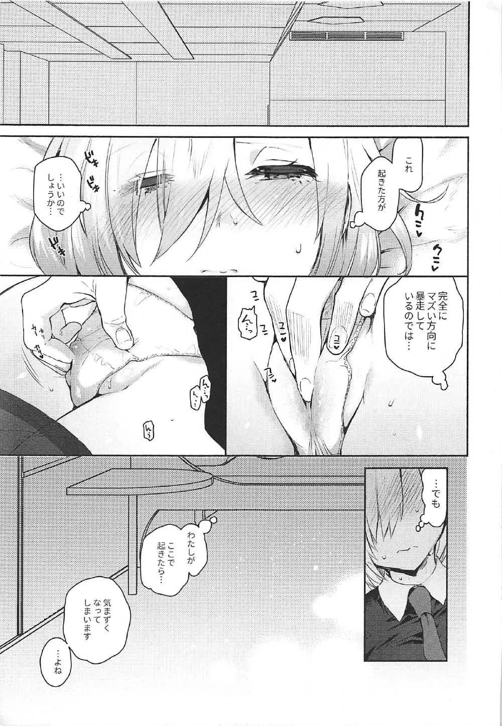 寝ているわたしにえっちなコトしちゃうんですね… Page.9