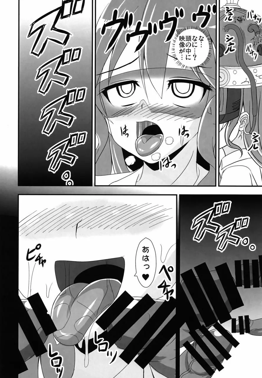 機械姦天子の儀式 Page.12