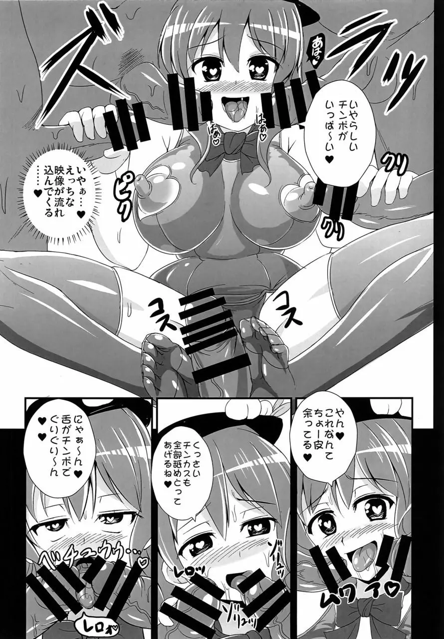 機械姦天子の儀式 Page.13
