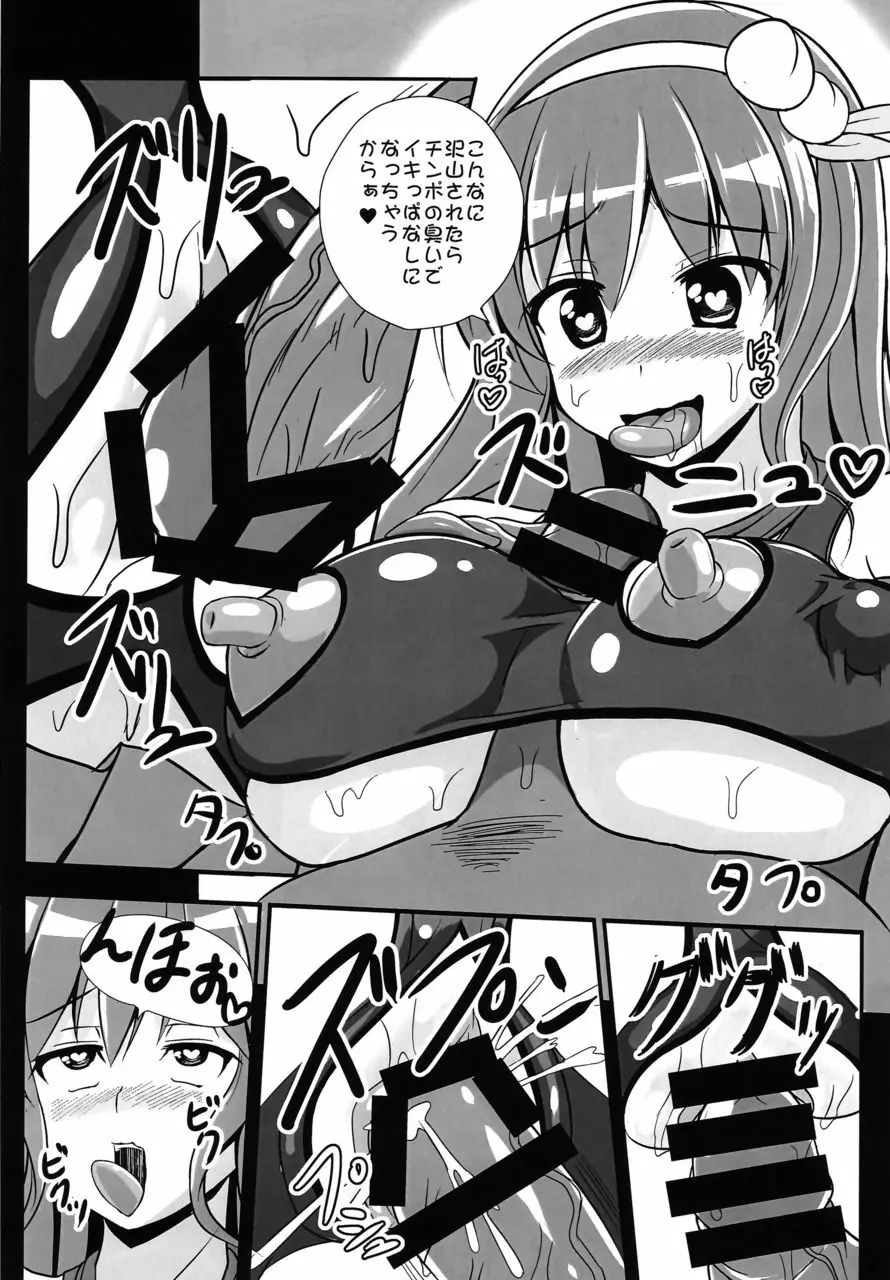 機械姦天子の儀式 Page.18