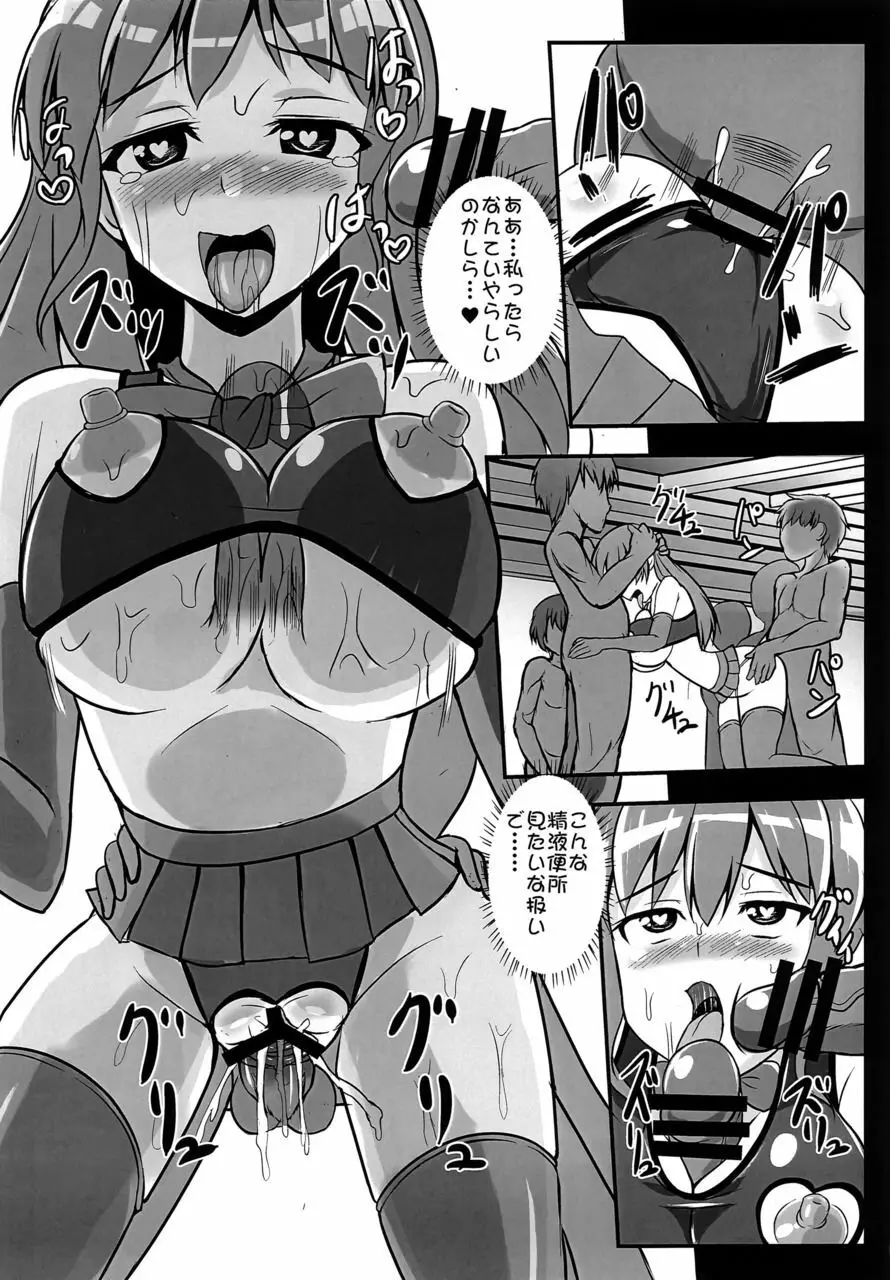 機械姦天子の儀式 Page.19