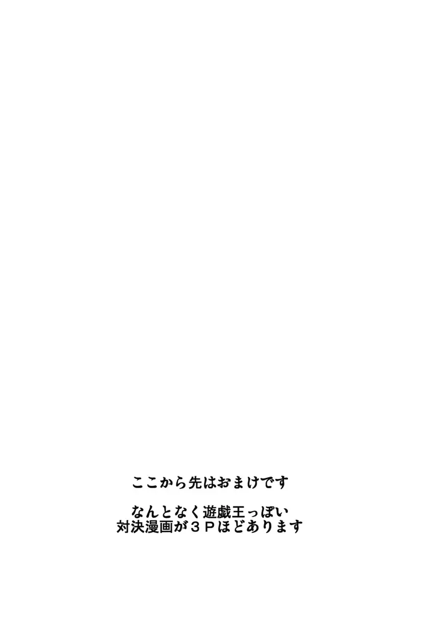 機械姦天子の儀式 Page.29