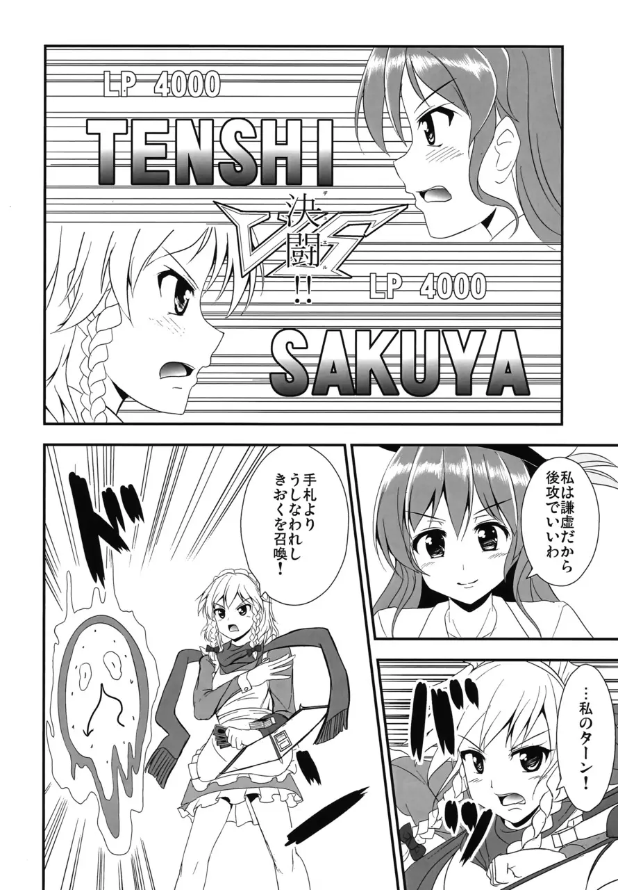 機械姦天子の儀式 Page.30