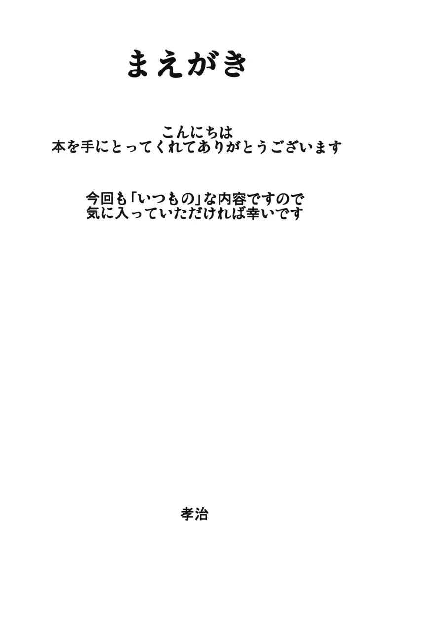 機械姦天子の儀式 Page.4