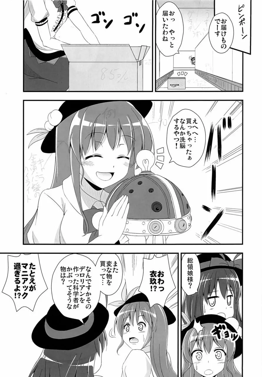 機械姦天子の儀式 Page.5