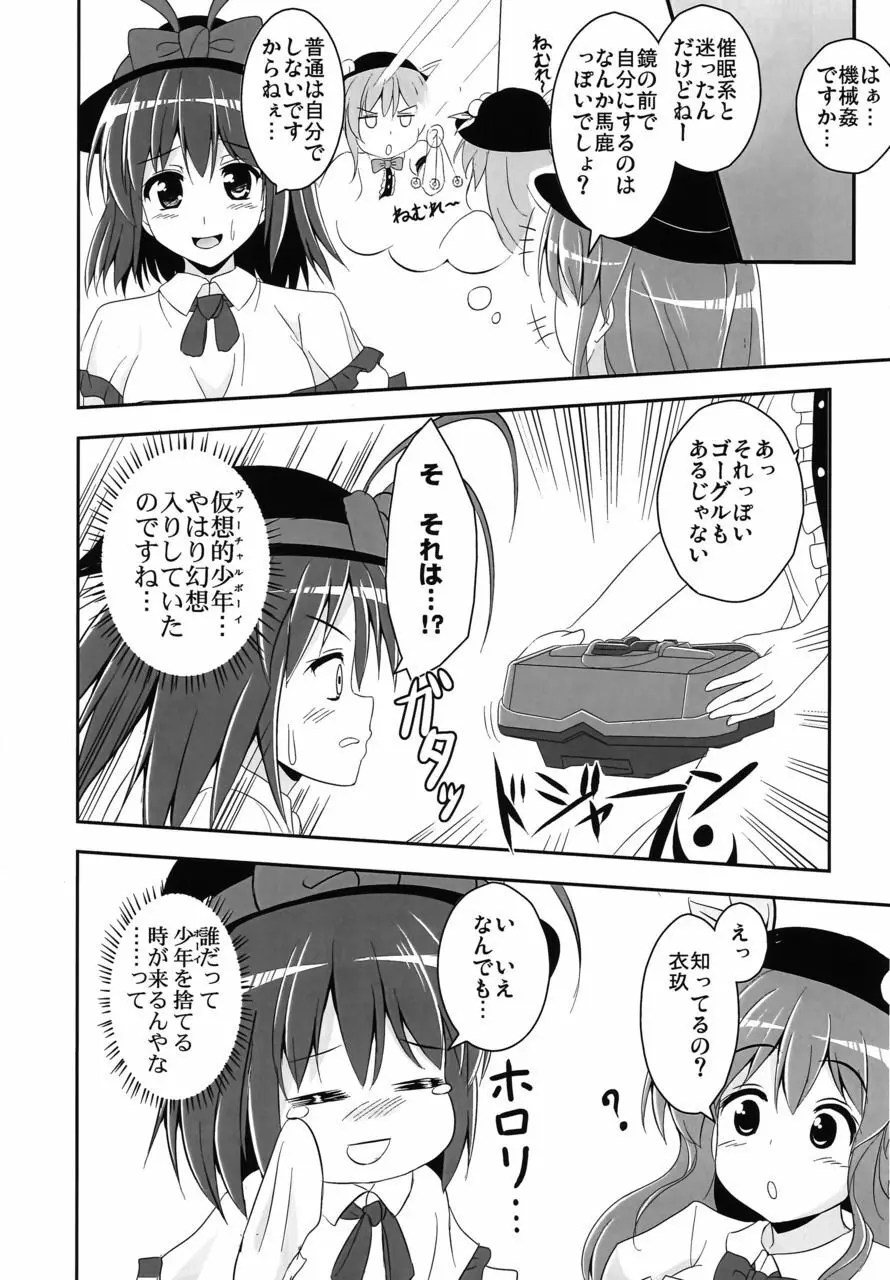 機械姦天子の儀式 Page.6