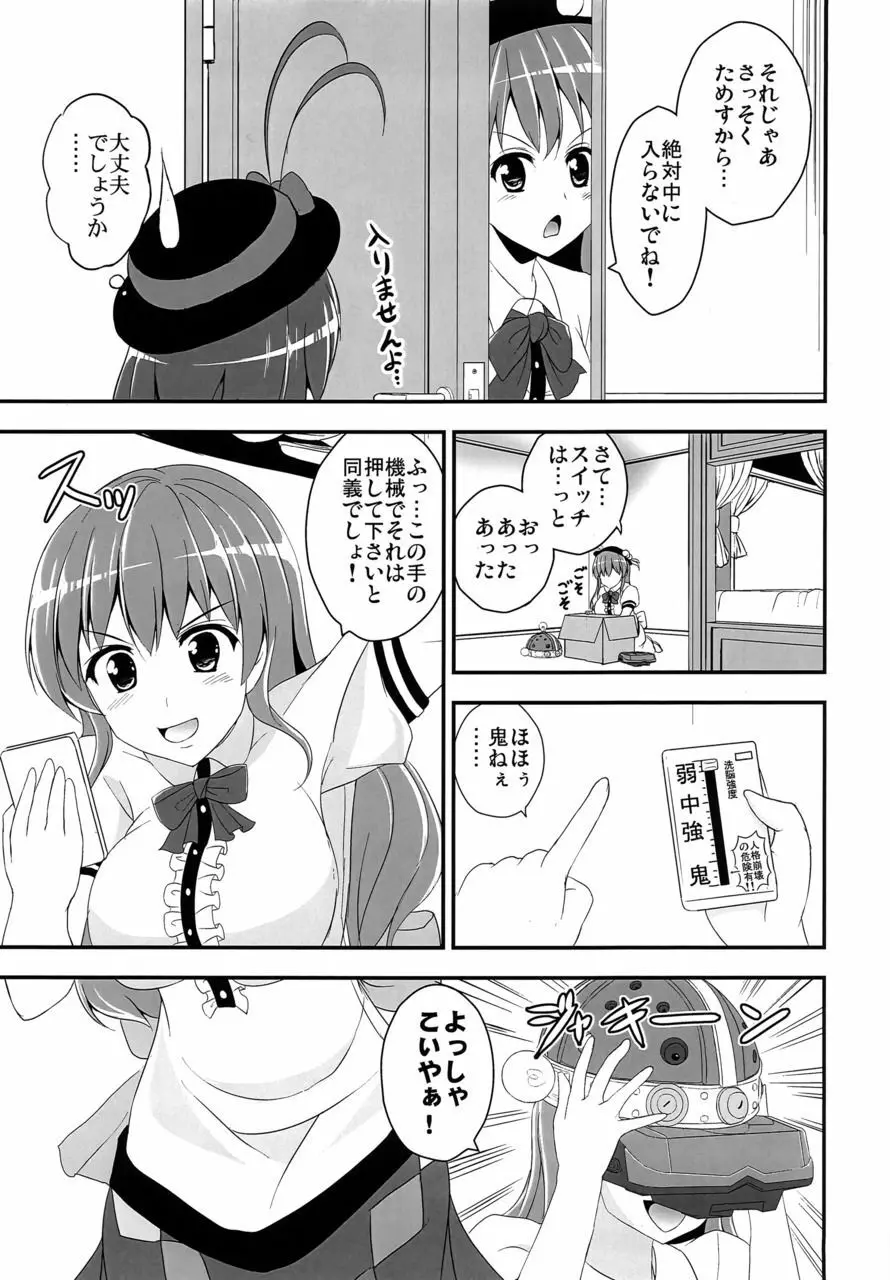 機械姦天子の儀式 Page.7
