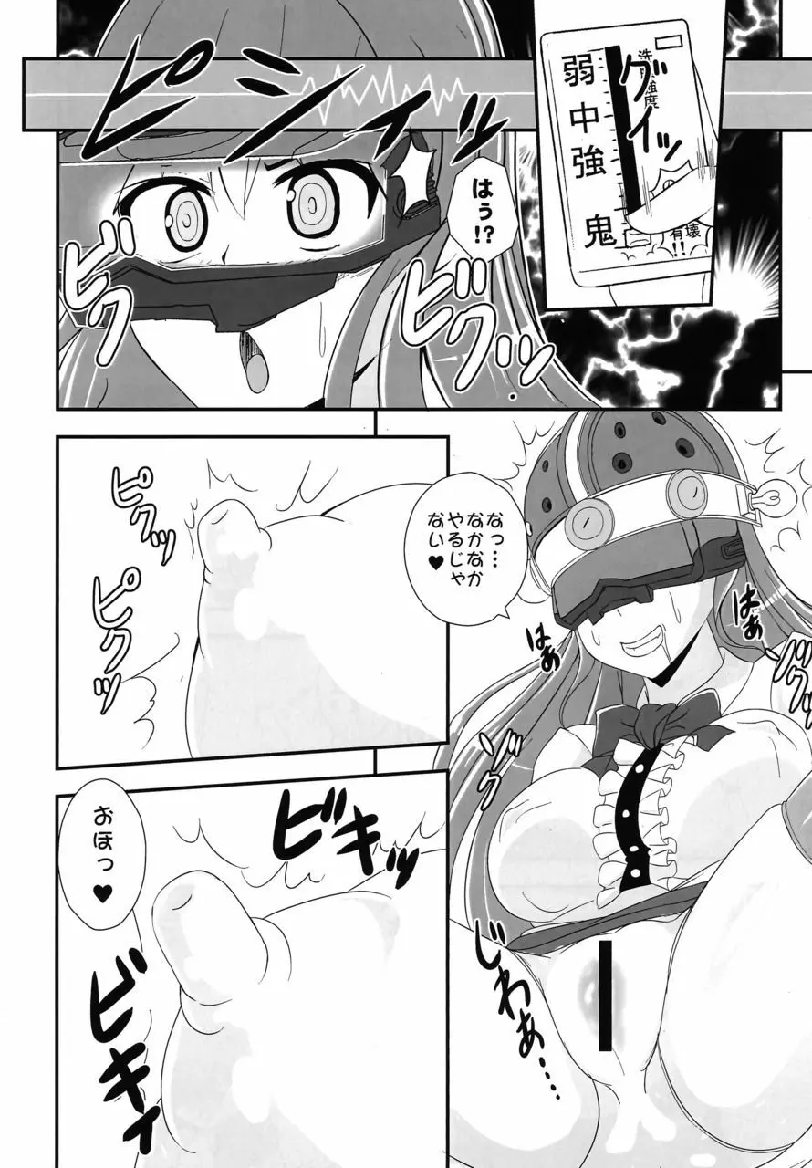 機械姦天子の儀式 Page.8
