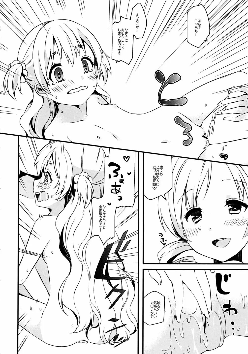 なぎさはマミがだいすきなのです! Page.11