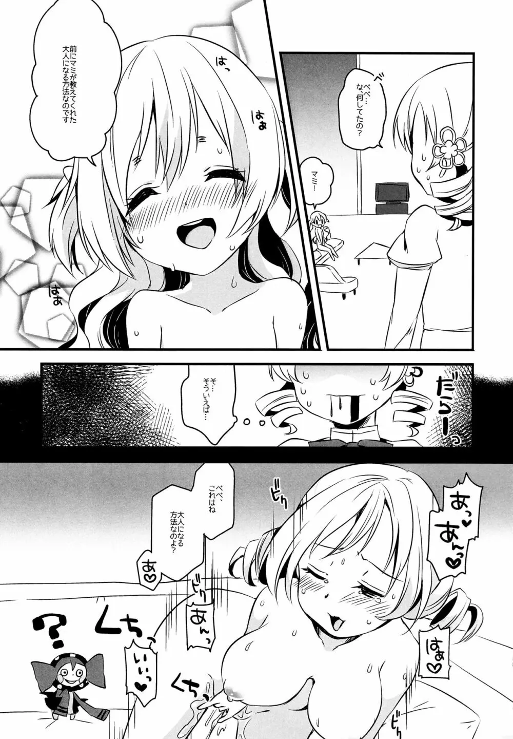 なぎさはマミがだいすきなのです! Page.6