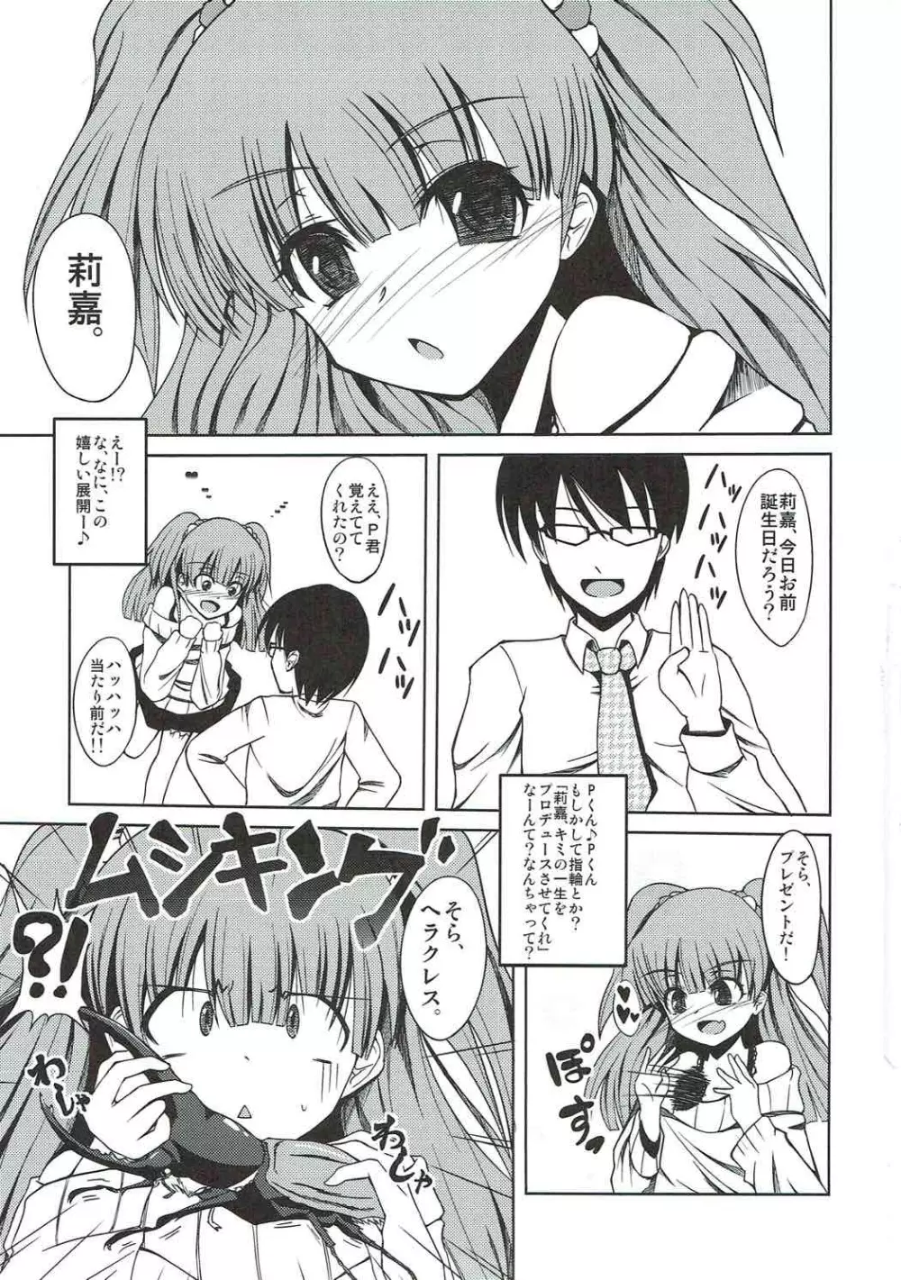 こいするチビギャル Page.2